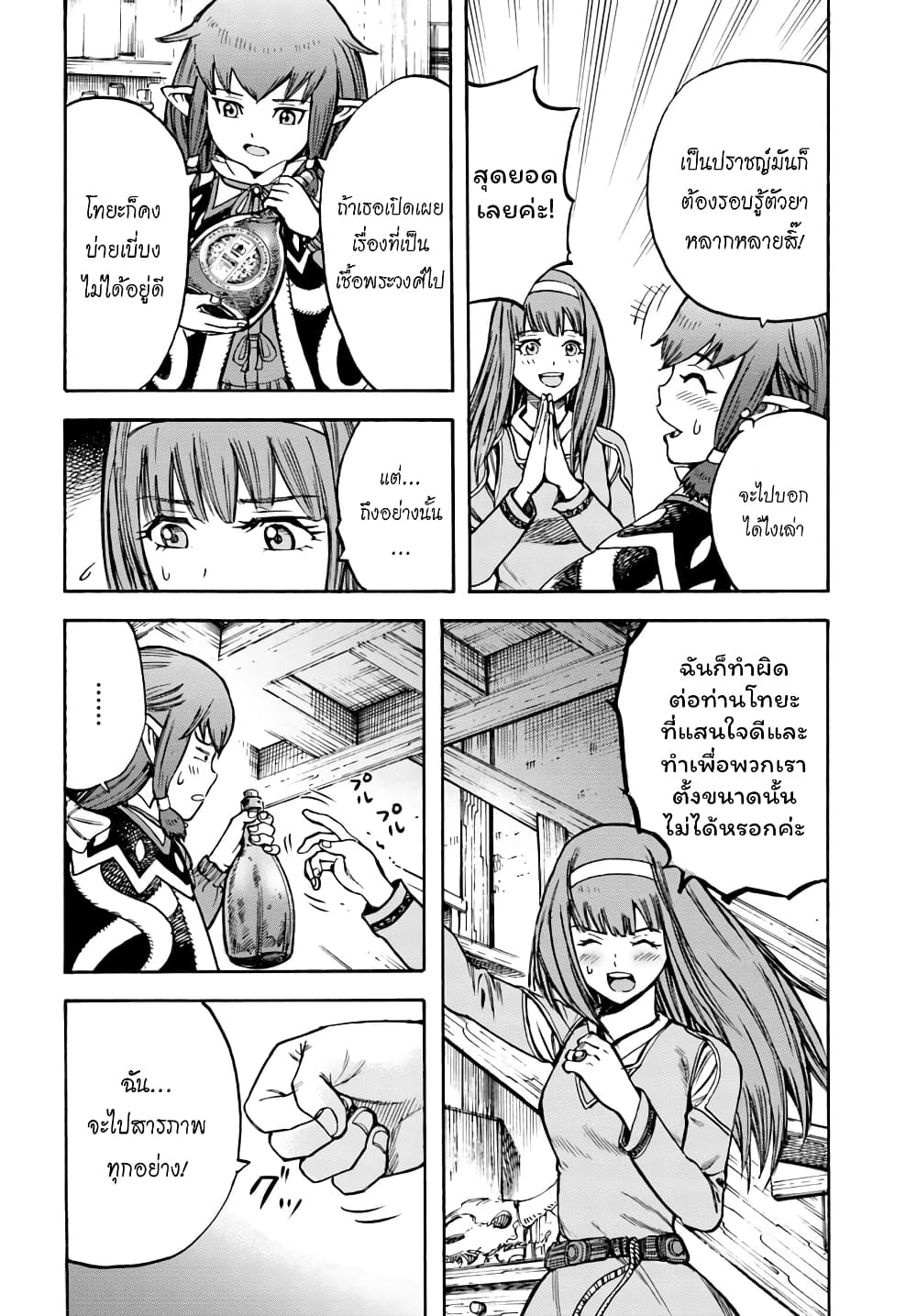 อ่าน Shoukan sareta Kenja wa Isekai wo Iku: Saikyou nano wa Fuyou Zaiko no Item deshita